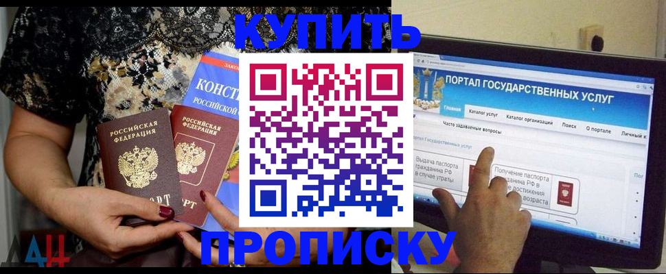 временная регистрация законно в Орске