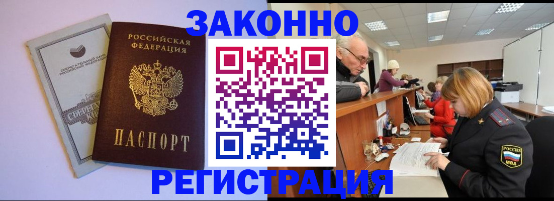 временная регистрация недорого в Орске