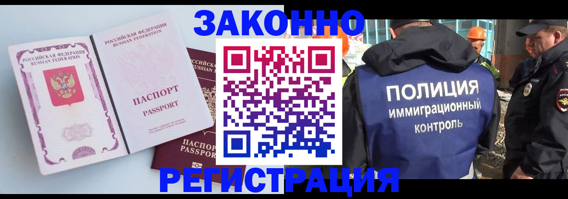 миграционный учет в Орске
