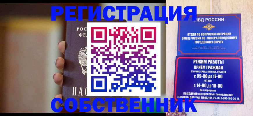 прописка штамп в Орске